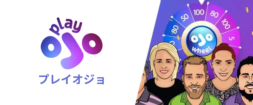 おすすめのオンラインカジノ【プレイオジョ】