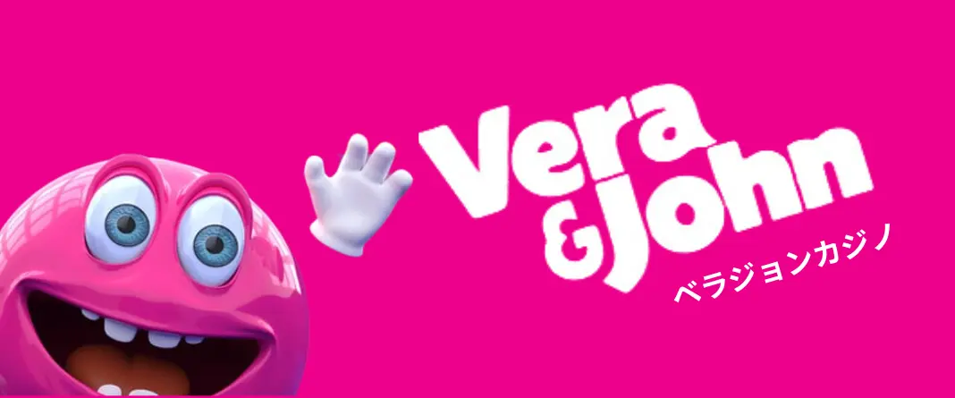 おすすめのオンラインカジノ【ベラジョンカジノ】